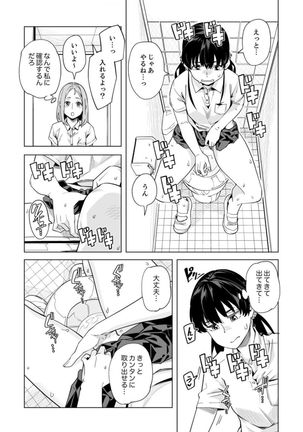 Iku made Tettei Chikan! Sensei no Yubi de Naka made GucyoGucyo 29-40 - Page 171