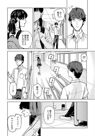 Iku made Tettei Chikan! Sensei no Yubi de Naka made GucyoGucyo 29-40 - Page 224