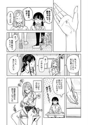 Iku made Tettei Chikan! Sensei no Yubi de Naka made GucyoGucyo 29-40 - Page 188