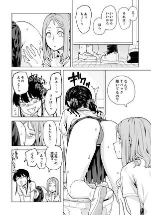 Iku made Tettei Chikan! Sensei no Yubi de Naka made GucyoGucyo 29-40 Page #173