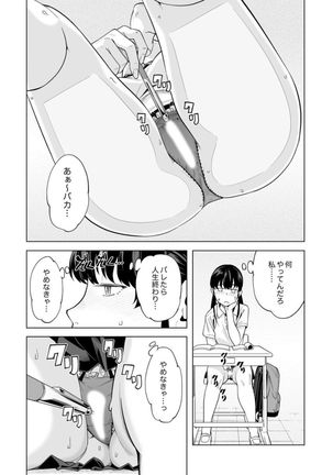 Iku made Tettei Chikan! Sensei no Yubi de Naka made GucyoGucyo 29-40 - Page 153