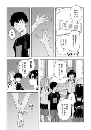 Iku made Tettei Chikan! Sensei no Yubi de Naka made GucyoGucyo 29-40 Page #86