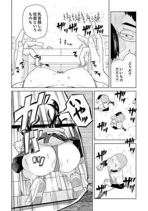 Iku made Tettei Chikan! Sensei no Yubi de Naka made GucyoGucyo 29-40 Page #202