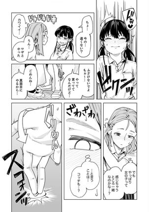 Iku made Tettei Chikan! Sensei no Yubi de Naka made GucyoGucyo 29-40 Page #182