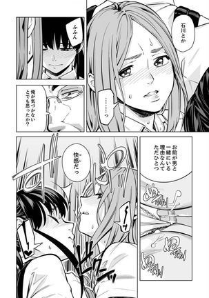 Iku made Tettei Chikan! Sensei no Yubi de Naka made GucyoGucyo 29-40 - Page 264