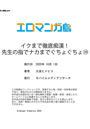 Iku made Tettei Chikan! Sensei no Yubi de Naka made GucyoGucyo 29-40 - Page 243