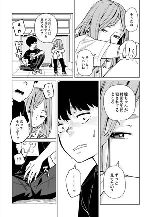 Iku made Tettei Chikan! Sensei no Yubi de Naka made GucyoGucyo 29-40 Page #225