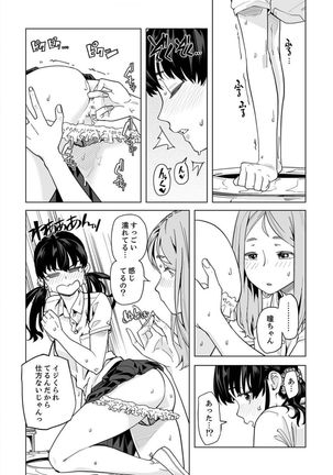 Iku made Tettei Chikan! Sensei no Yubi de Naka made GucyoGucyo 29-40 - Page 179