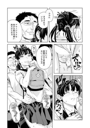 Iku made Tettei Chikan! Sensei no Yubi de Naka made GucyoGucyo 29-40 Page #135