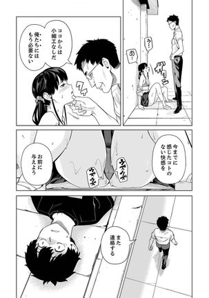 Iku made Tettei Chikan! Sensei no Yubi de Naka made GucyoGucyo 29-40 - Page 220