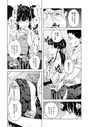 Iku made Tettei Chikan! Sensei no Yubi de Naka made GucyoGucyo 29-40 Page #137