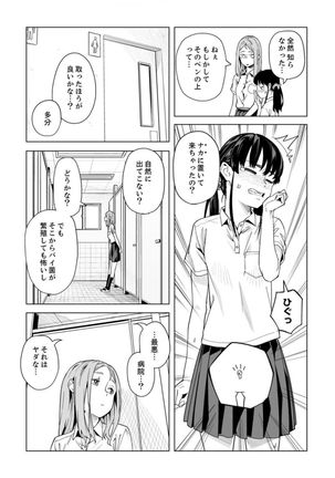 Iku made Tettei Chikan! Sensei no Yubi de Naka made GucyoGucyo 29-40 Page #170