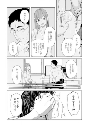 Iku made Tettei Chikan! Sensei no Yubi de Naka made GucyoGucyo 29-40 - Page 14