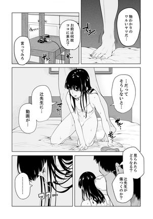 Iku made Tettei Chikan! Sensei no Yubi de Naka made GucyoGucyo 29-40 Page #49