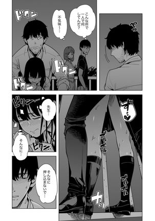 Iku made Tettei Chikan! Sensei no Yubi de Naka made GucyoGucyo 29-40 Page #114