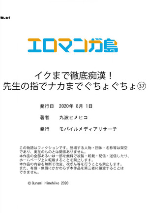 Iku made Tettei Chikan! Sensei no Yubi de Naka made GucyoGucyo 29-40 Page #199