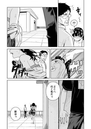 Iku made Tettei Chikan! Sensei no Yubi de Naka made GucyoGucyo 29-40 - Page 210