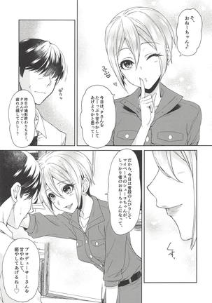 Syuko-chan ni Iyasaretai - Page 8