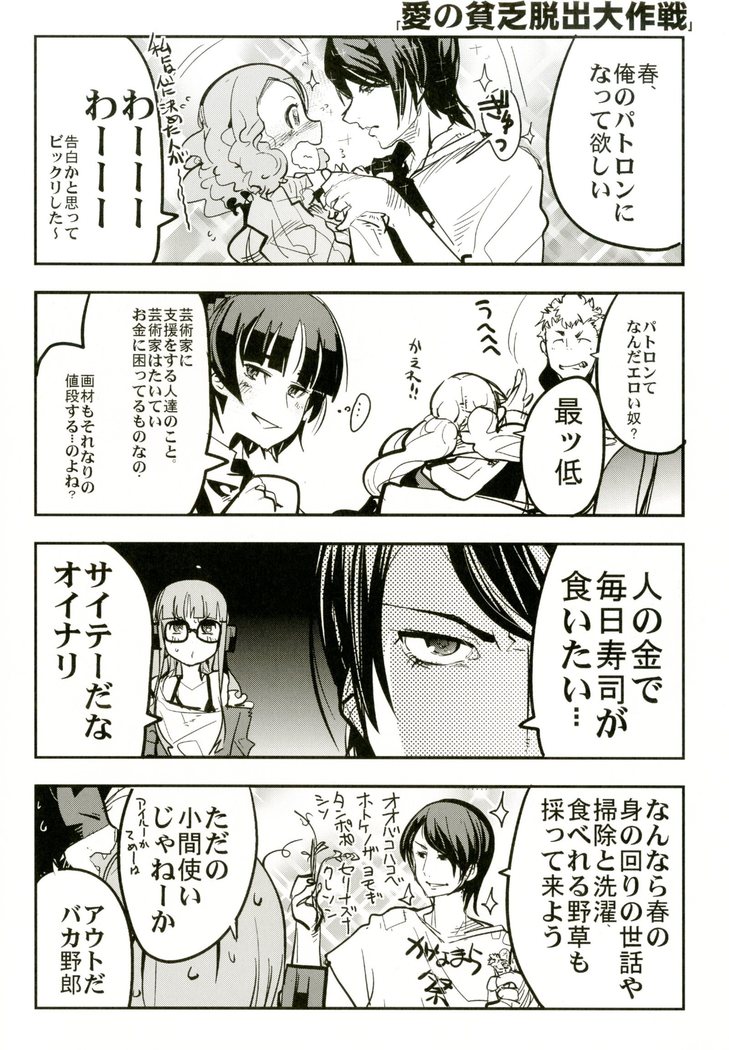 Atlus Superstars 3
