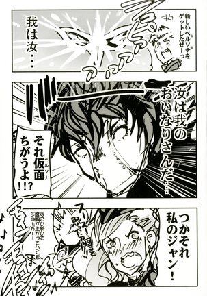 Atlus Superstars 3 Page #29