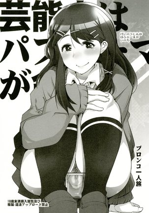Atlus Superstars 3 Page #54
