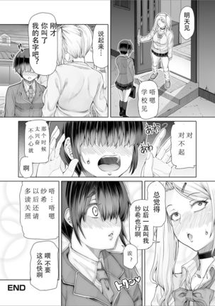 himitsu na futari saki to hikari Page #18