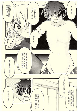 ochiru -Fate- Page #25