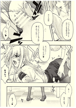 ochiru -Fate- Page #18