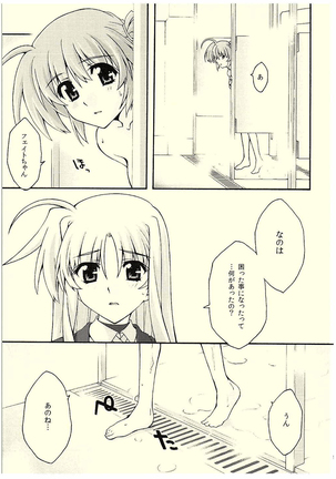 ochiru -Fate- Page #4