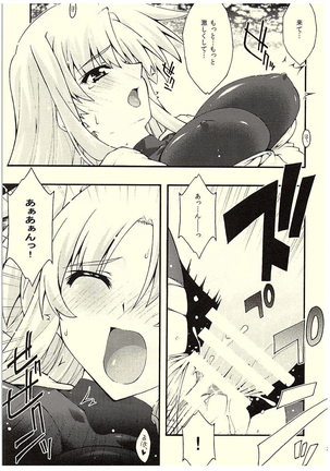 ochiru -Fate- Page #22