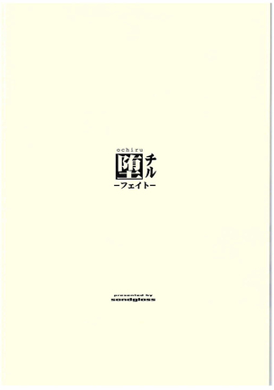 ochiru -Fate- Page #51