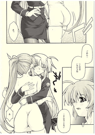 ochiru -Fate- Page #9
