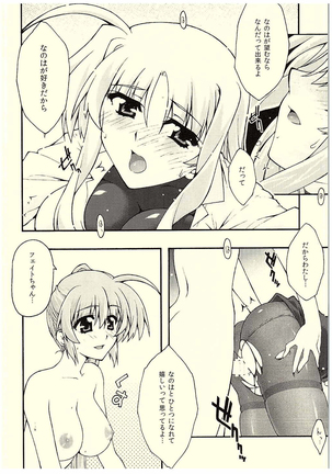 ochiru -Fate- Page #17