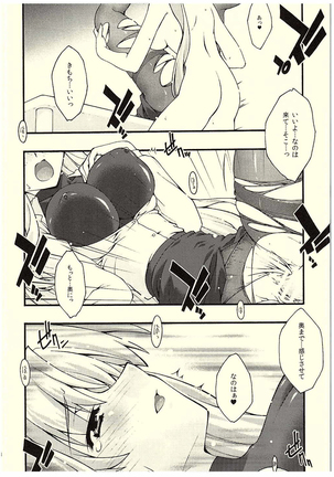 ochiru -Fate- Page #23
