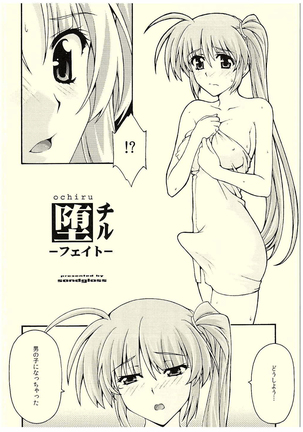 ochiru -Fate- Page #5