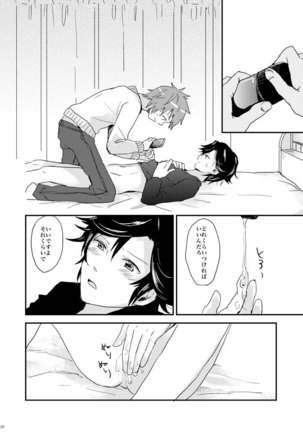 飼い犬に手を噛まれた Page #26
