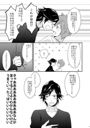 飼い犬に手を噛まれた Page #21