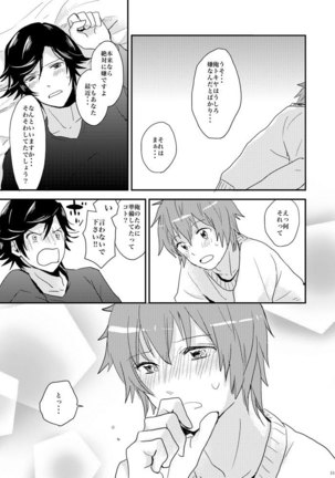飼い犬に手を噛まれた Page #31
