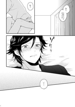 飼い犬に手を噛まれた Page #34