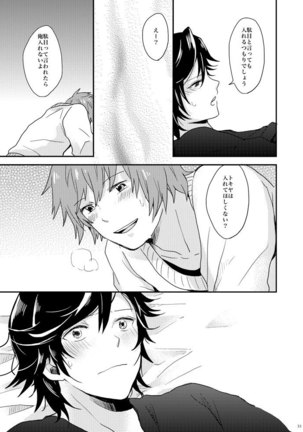 飼い犬に手を噛まれた Page #33