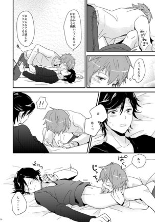 飼い犬に手を噛まれた Page #24