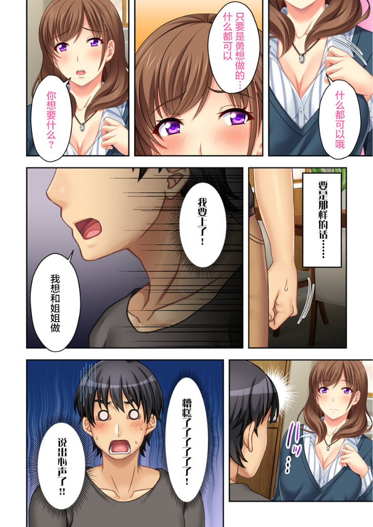 ねーちゃんがAVデビューしやがった!ここ数年で見たAVの中でも断トツでエロくもう我慢の限界っ!!（3）
