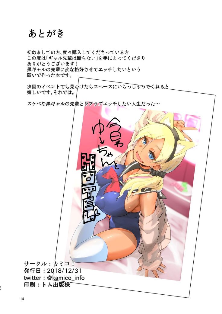 Gal Senpai wa Kotowaranai | Don't Refuse Gal Senpai