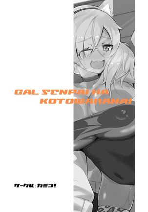 Gal Senpai wa Kotowaranai | Don't Refuse Gal Senpai - Page 21