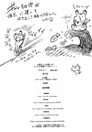 Shirokuro Gal Senpai's ga Ecchi o Kongan Shite Kita!!! Page #36