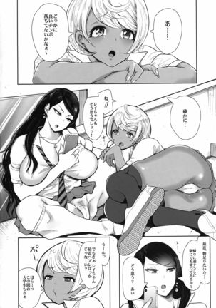 Shirokuro Gal Senpai's ga Ecchi o Kongan Shite Kita!!! - Page 6