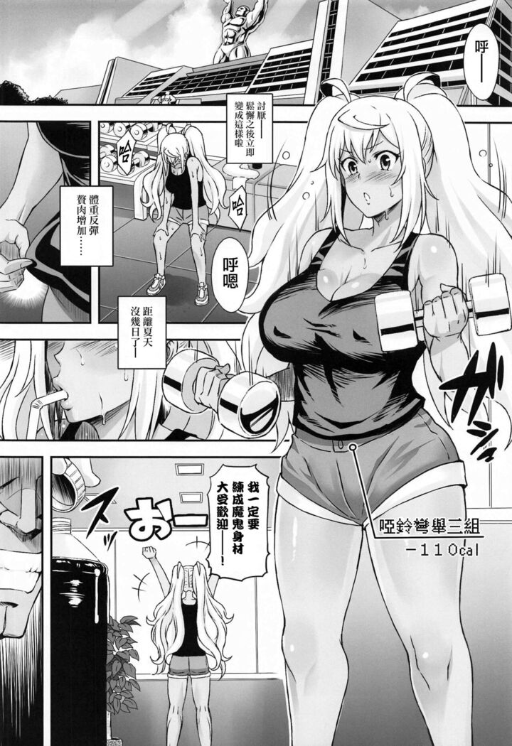 Hibiki to Asedaku Training