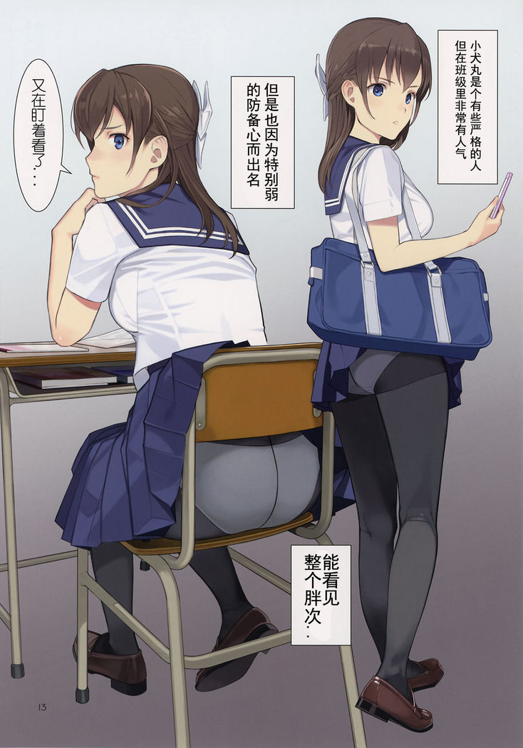 Koinumaru-san wa Kekkyoku Kotowarenai