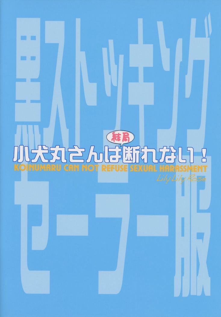 Koinumaru-san wa Kekkyoku Kotowarenai
