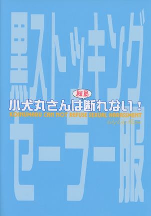 Koinumaru-san wa Kekkyoku Kotowarenai Page #22